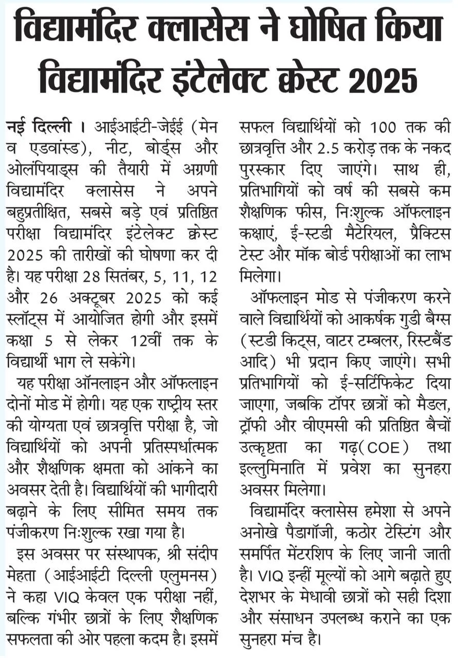 VMC National Admission Test Notice