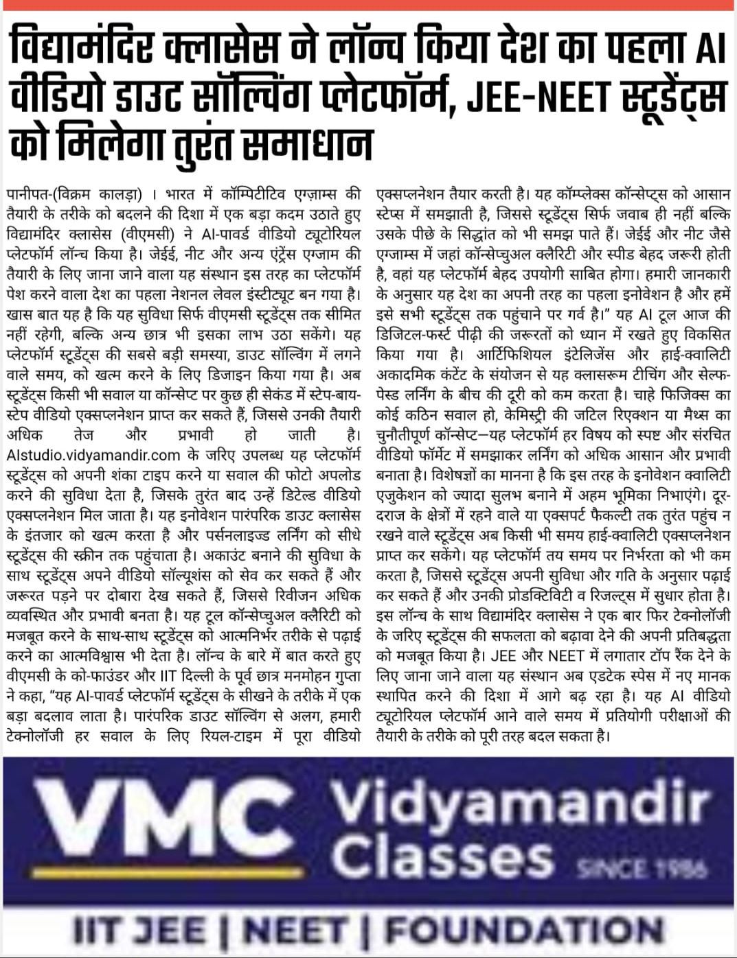 VMC National Admission Test Notice