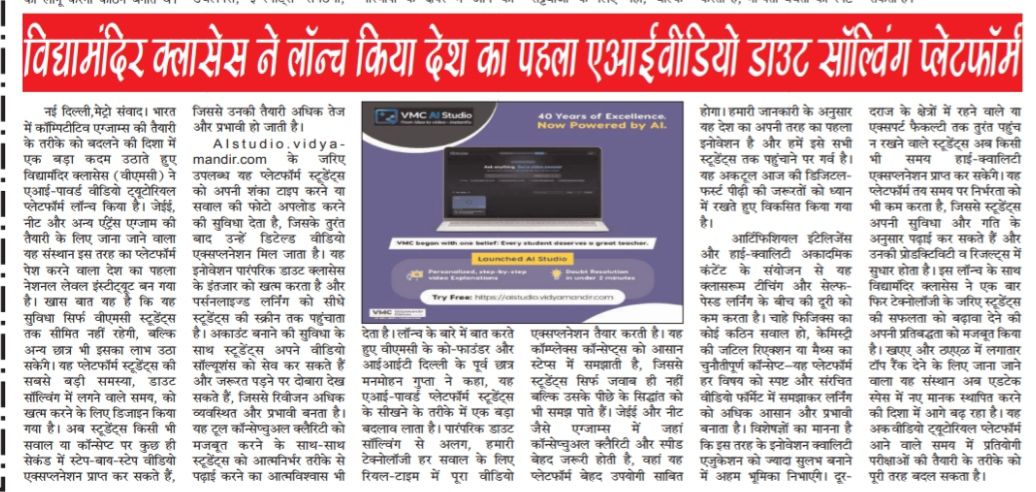 VMC National Admission Test Notice