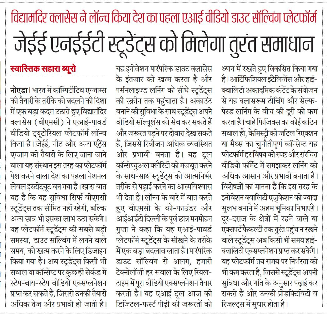 VMC National Admission Test Notice