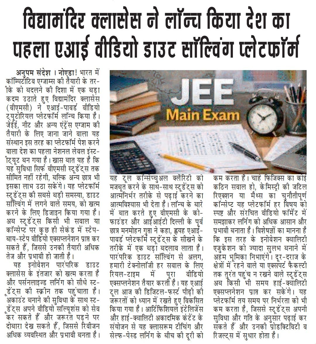 VMC National Admission Test Notice