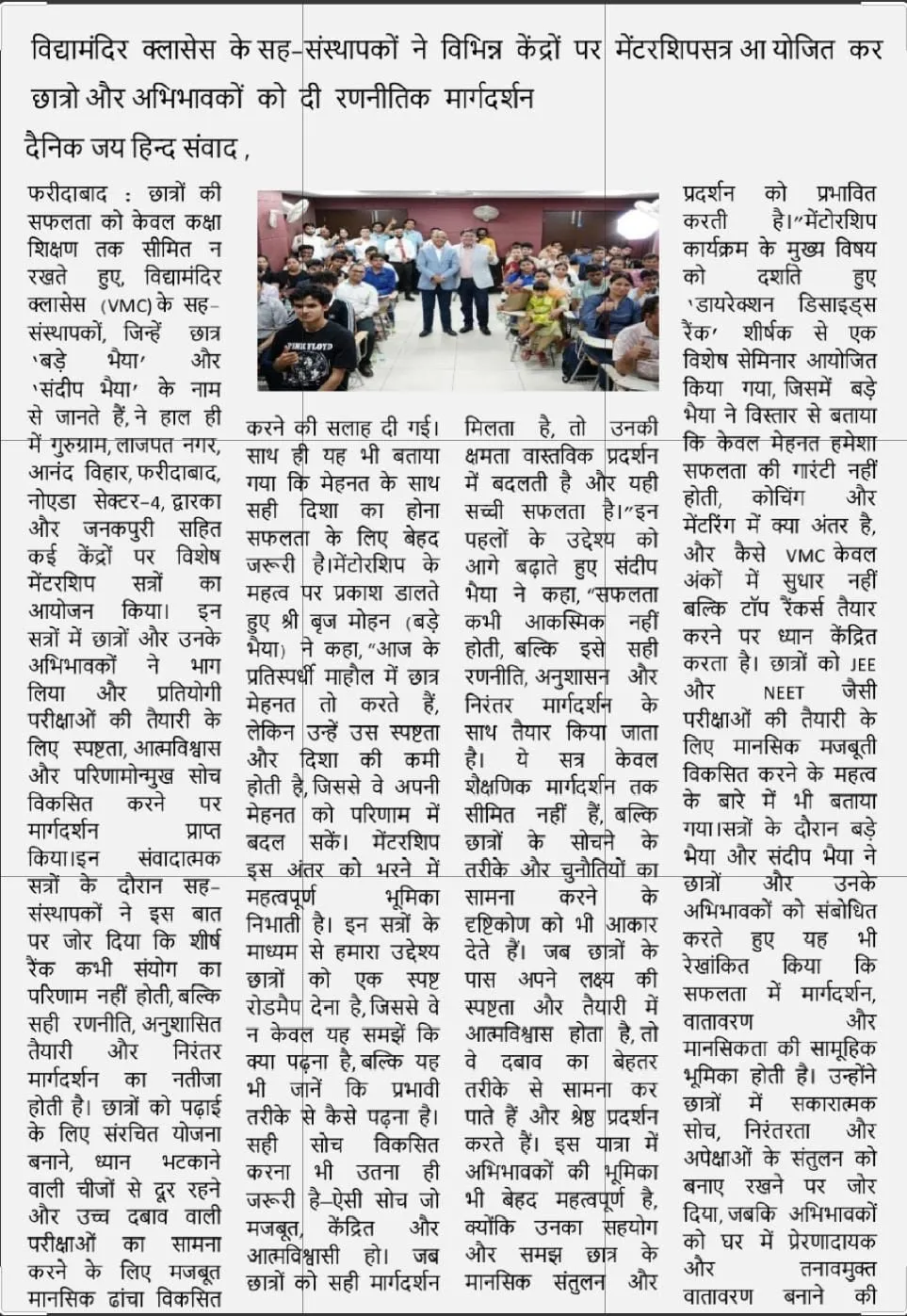 VMC National Admission Test Notice